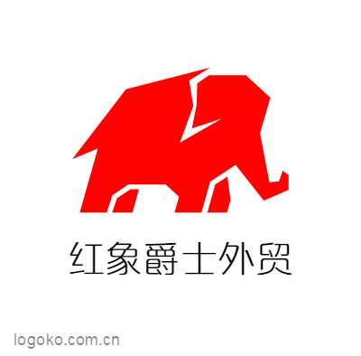 红象爵士外贸logo设计
