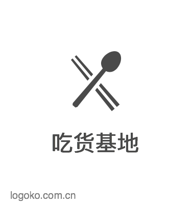 吃货基地logo设计