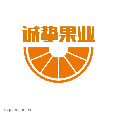 诚挚果业logo设计