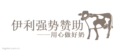 伊利强势赞助logo设计