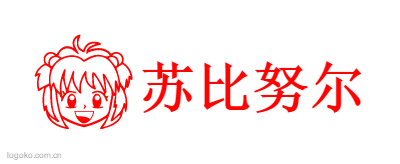 苏比努尔logo设计