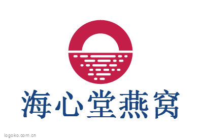 海心堂燕窝logo设计