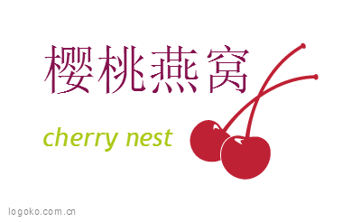 樱桃燕窝logo设计