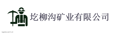 圪柳沟矿业有限公司logo设计