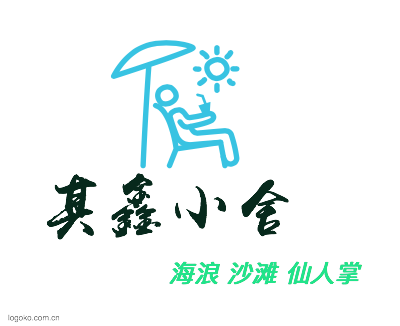 其鑫小舍logo设计