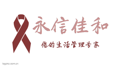 永信佳和logo设计