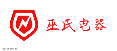 巫氏电器logo设计