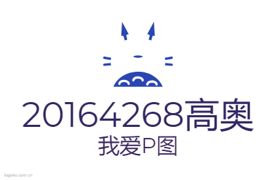 20164268高奥logo设计