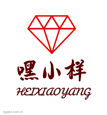 嘿小样logo设计