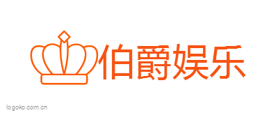 伯爵娱乐logo设计