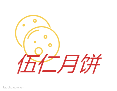 伍仁月饼logo设计