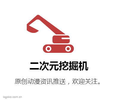 二次元挖掘机logo设计