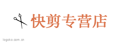 快剪专营店logo设计