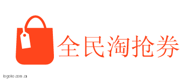 全民淘抢券logo设计