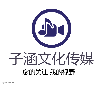 子涵文化传媒logo设计