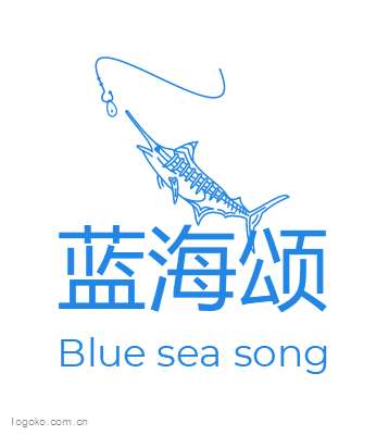 蓝海颂logo设计