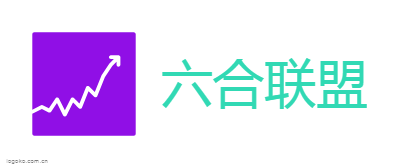 六合联盟logo设计