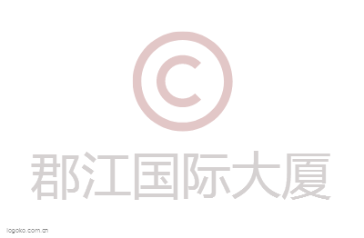 郡江国际大厦logo设计