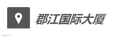 郡江国际大厦logo设计