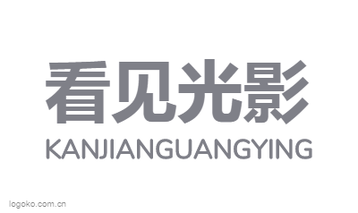 看见光影logo设计