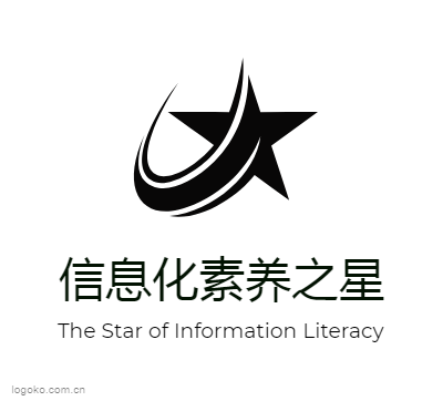 信息化素养之星logo设计