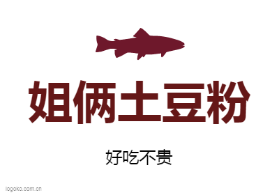 姐俩土豆粉logo设计