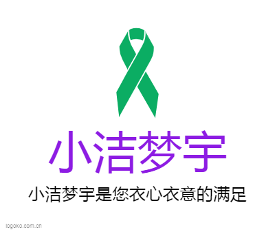 小洁梦宇logo设计