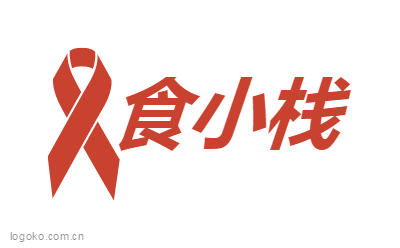 食小栈logo设计