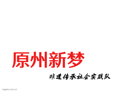 原州新梦logo设计