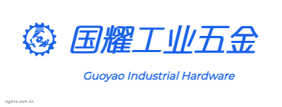 国耀工业五金logo设计