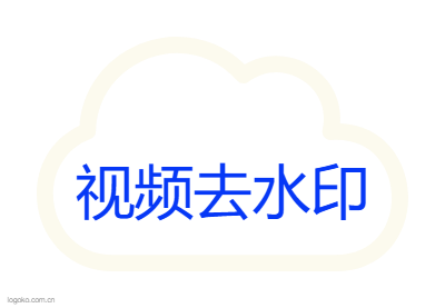 视频去水印logo设计