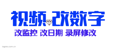 视频   改数字logo设计