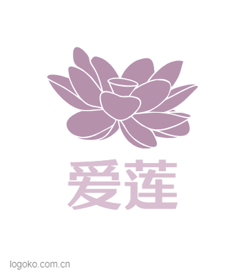 爱莲logo设计