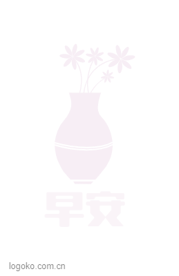 早安logo设计