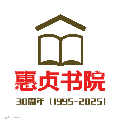 惠贞书院logo设计