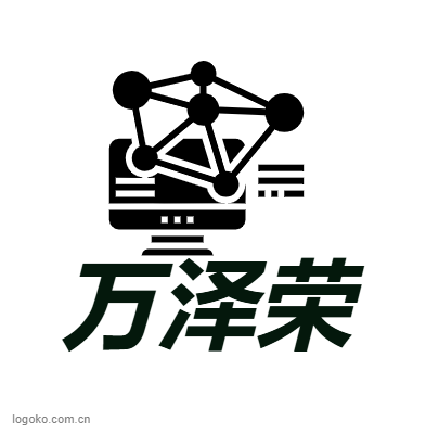 万泽荣logo设计