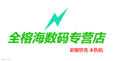 全榕海数码专营店logo设计