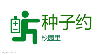 种子约logo设计