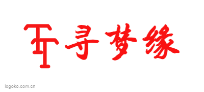 寻梦缘logo设计