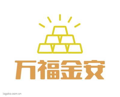 万福金安logo设计