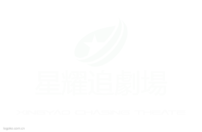 星耀追劇場logo设计