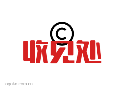 收见处logo设计