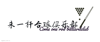 来一杆台球俱乐部logo设计