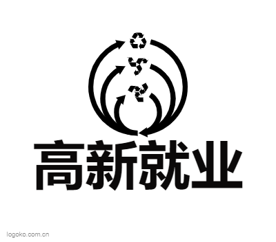 高新就业logo设计