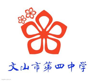 文山市第四中学logo设计