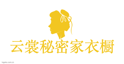 云裳秘密家衣橱logo设计