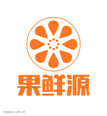 果鲜源logo设计