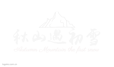 秋山遇初雪logo设计