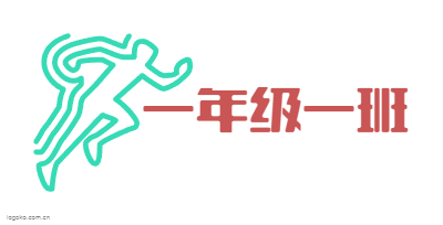 一年级一班logo设计