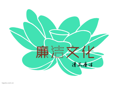 廉洁文化logo设计